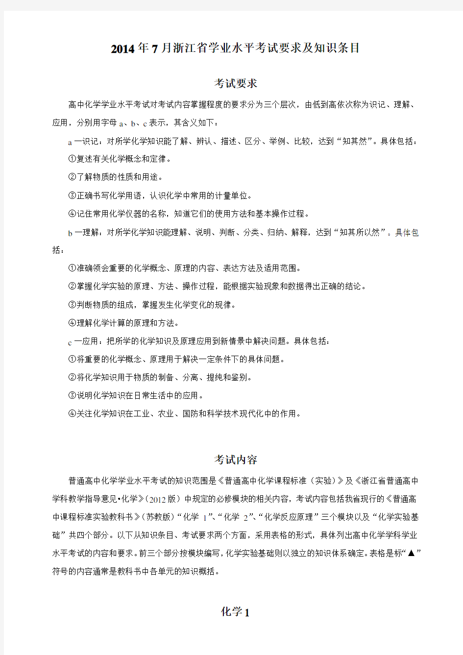 高中化学学业水平考试