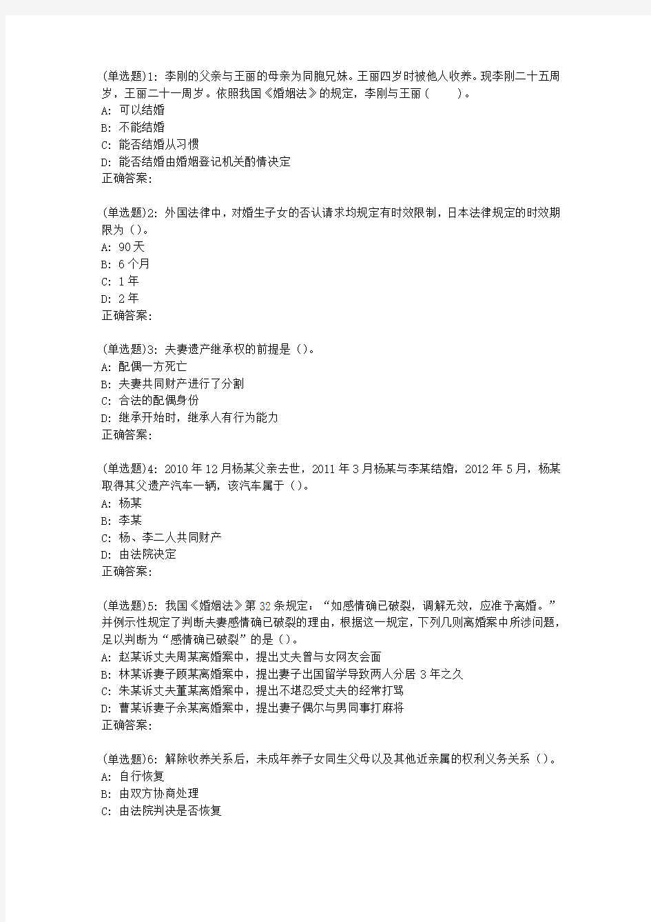 东师婚姻家庭法19春在线作业1