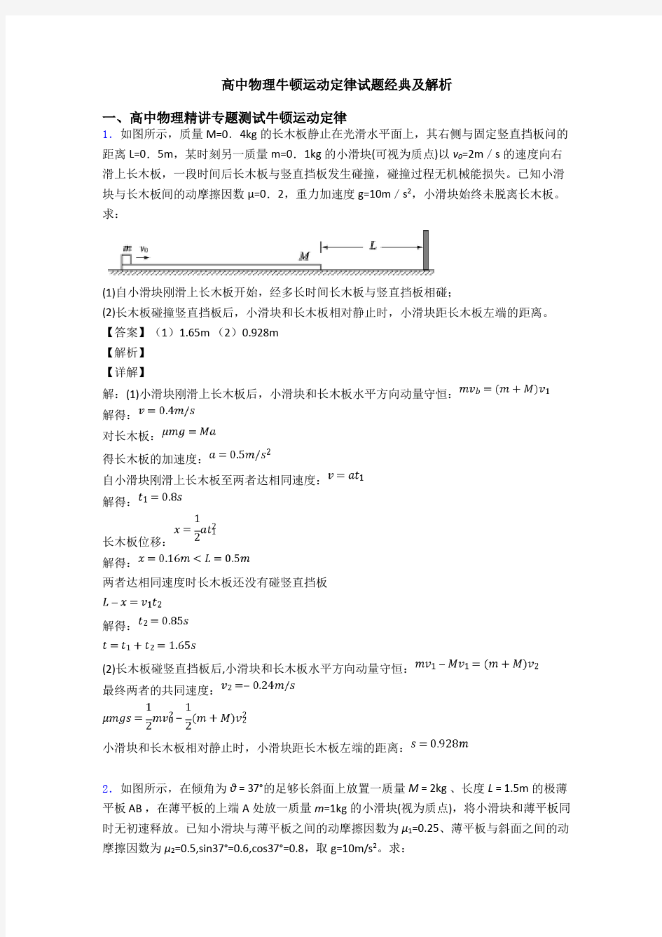 高中物理牛顿运动定律试题经典及解析