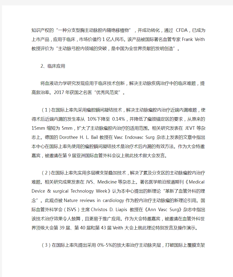2019上海青年科技杰出贡献奖申请陆清声-长海医院