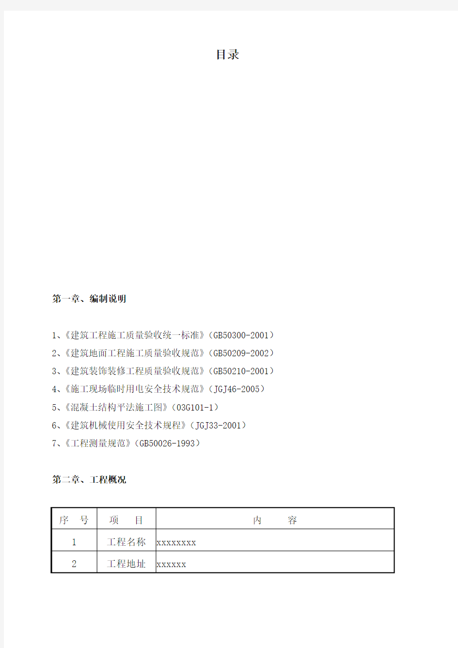 金属骨料耐磨地面施工方案 