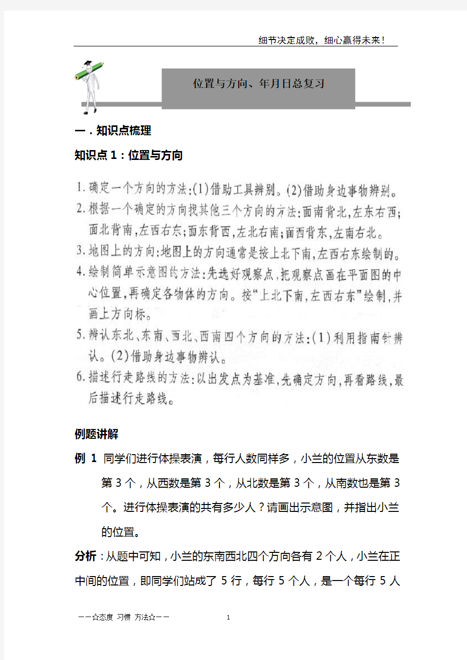 三年级下册数学讲义 位置与方向、年月日总复习  人教版   无答案