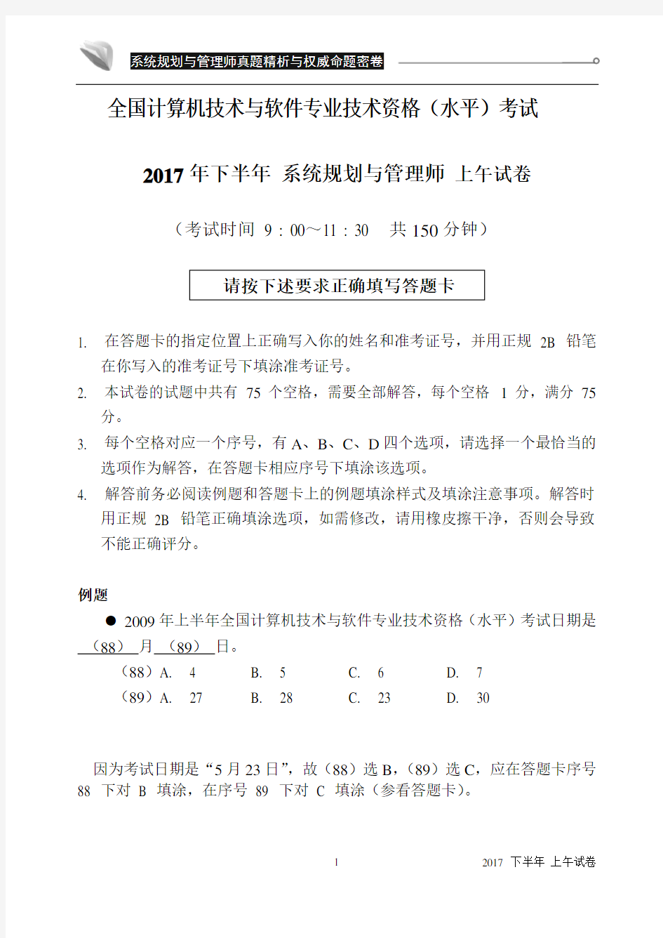 系统规划与管理师2017年试卷