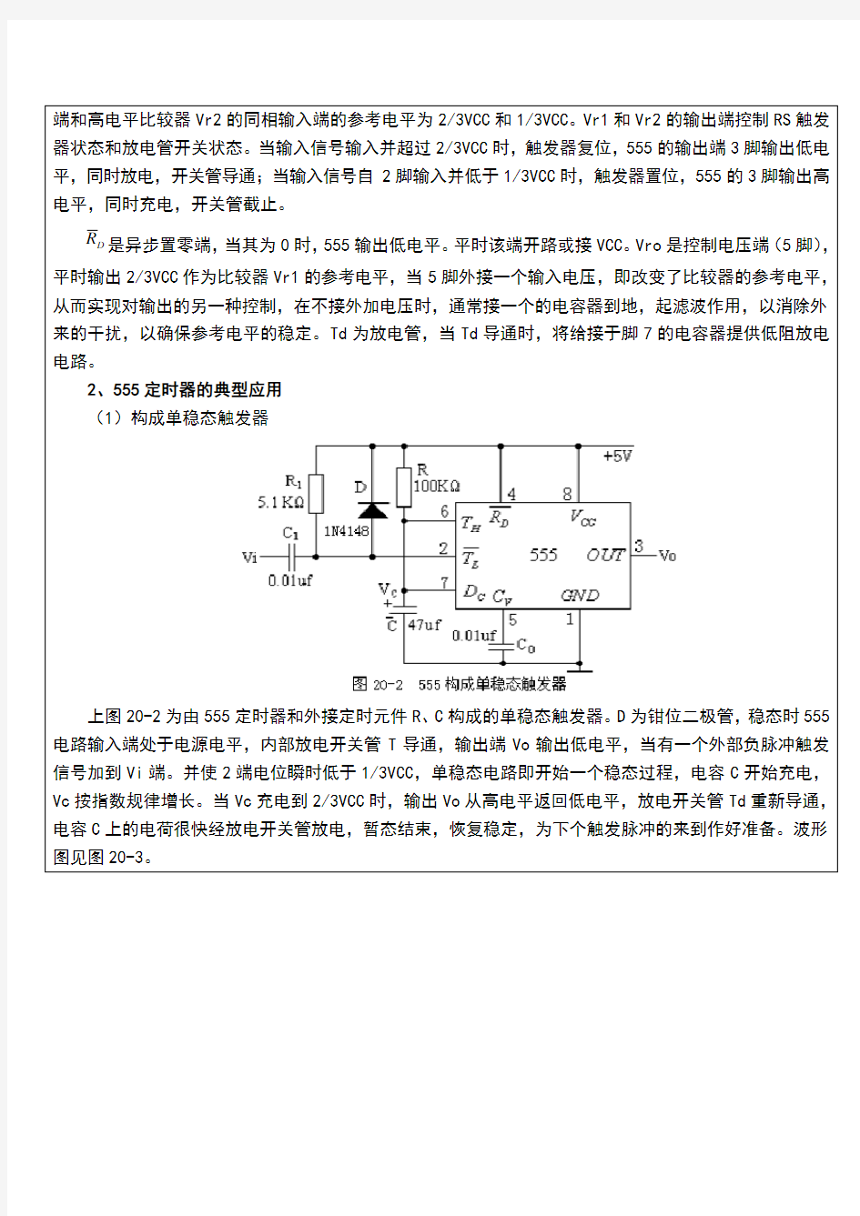 电子技术实验报告8—555定时器及其应用