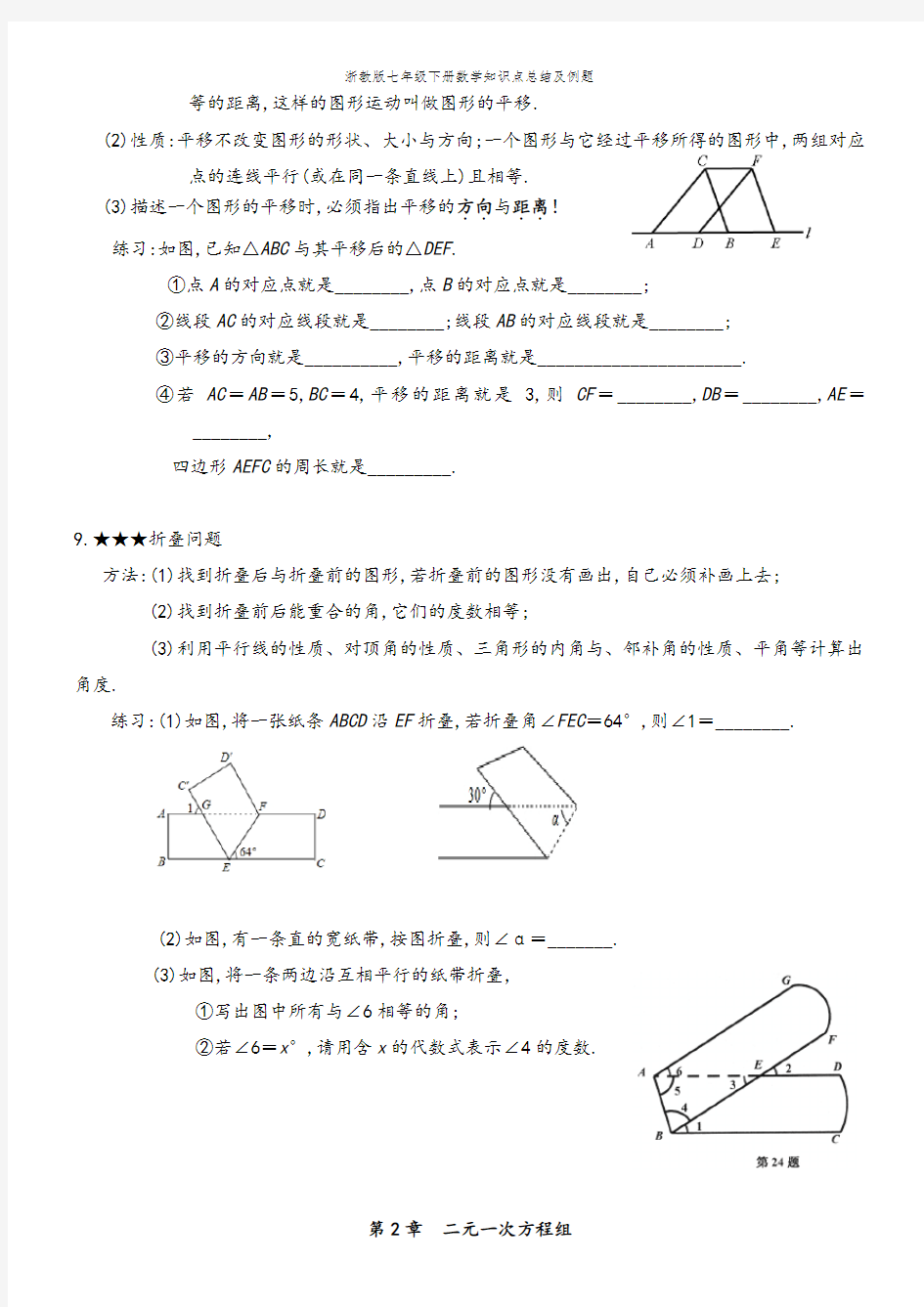 浙教版七年级下册数学知识点总结及例题