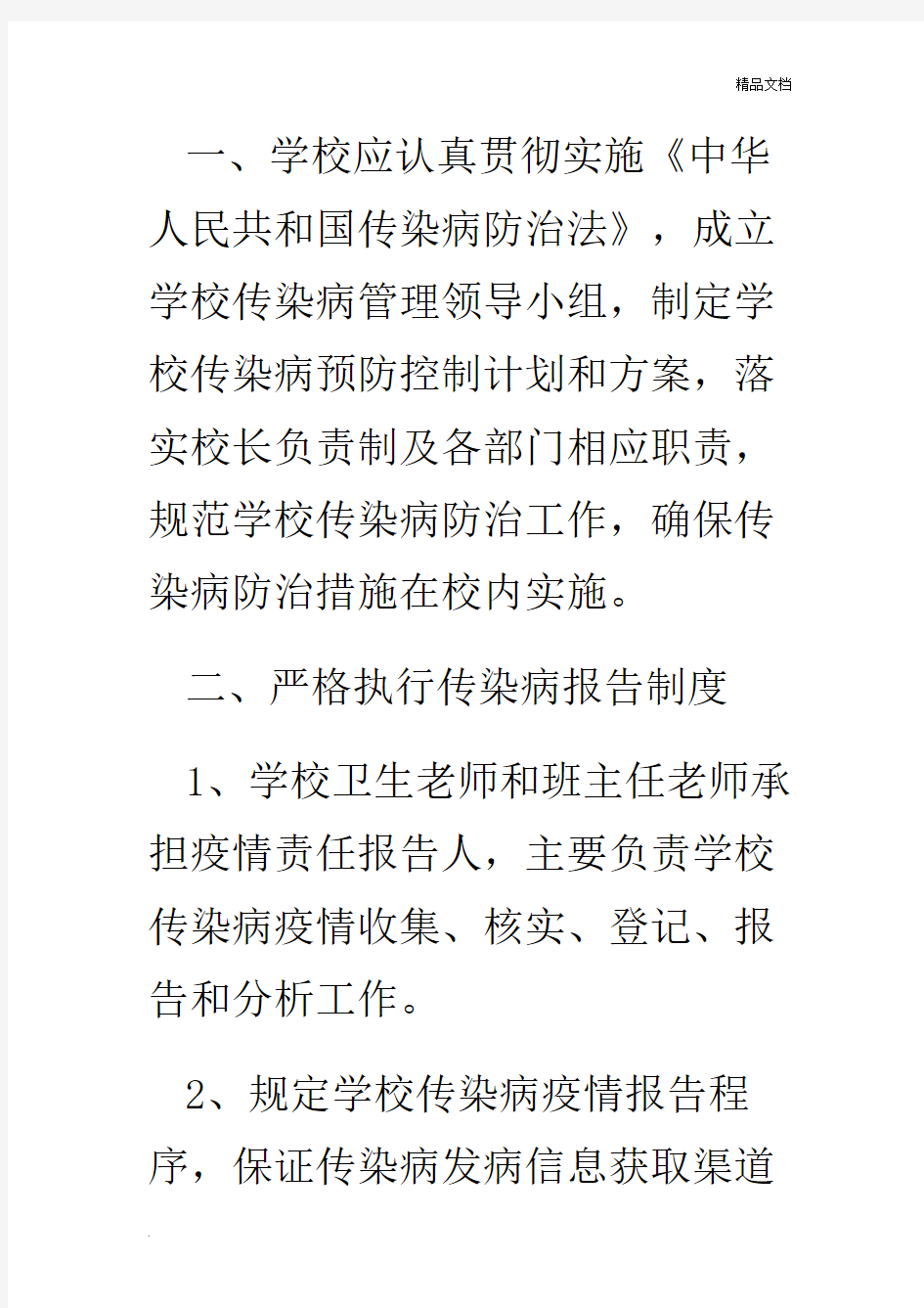 学校传染病管理制度