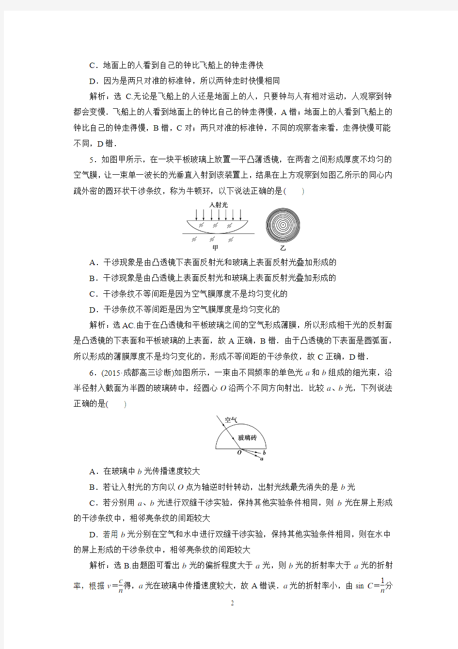 【优化方案】2016届高三物理大一轮复习章末检测：第十二章 机械振动与机械波 光 电磁波与相对论