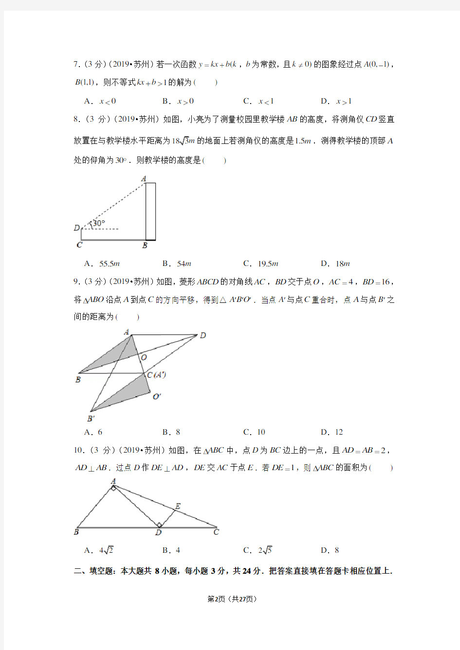 2019年江苏省苏州市中考数学试卷(含参考答案与试题解析)