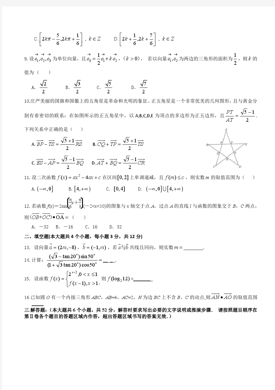 福建省莆田2018-2019学年高一上学期期末考试数学试题PDF版含答案