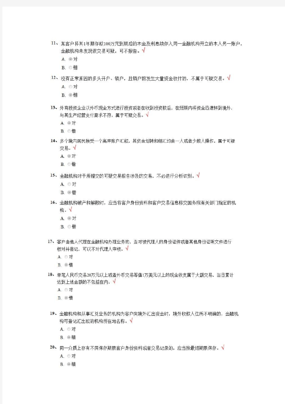 反洗钱培训终结性考试题目及答案