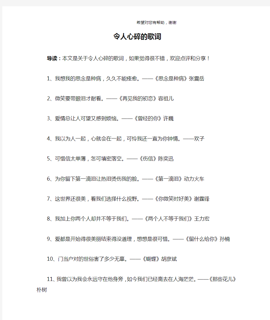 令人心碎的歌词