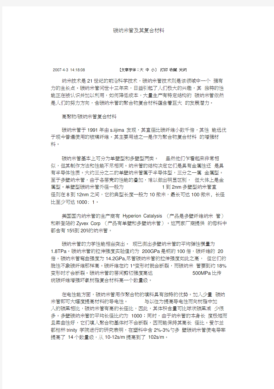 碳纳米复合材料