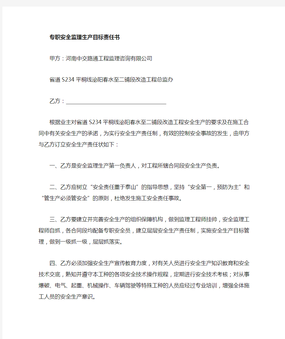 监理工程师责任书