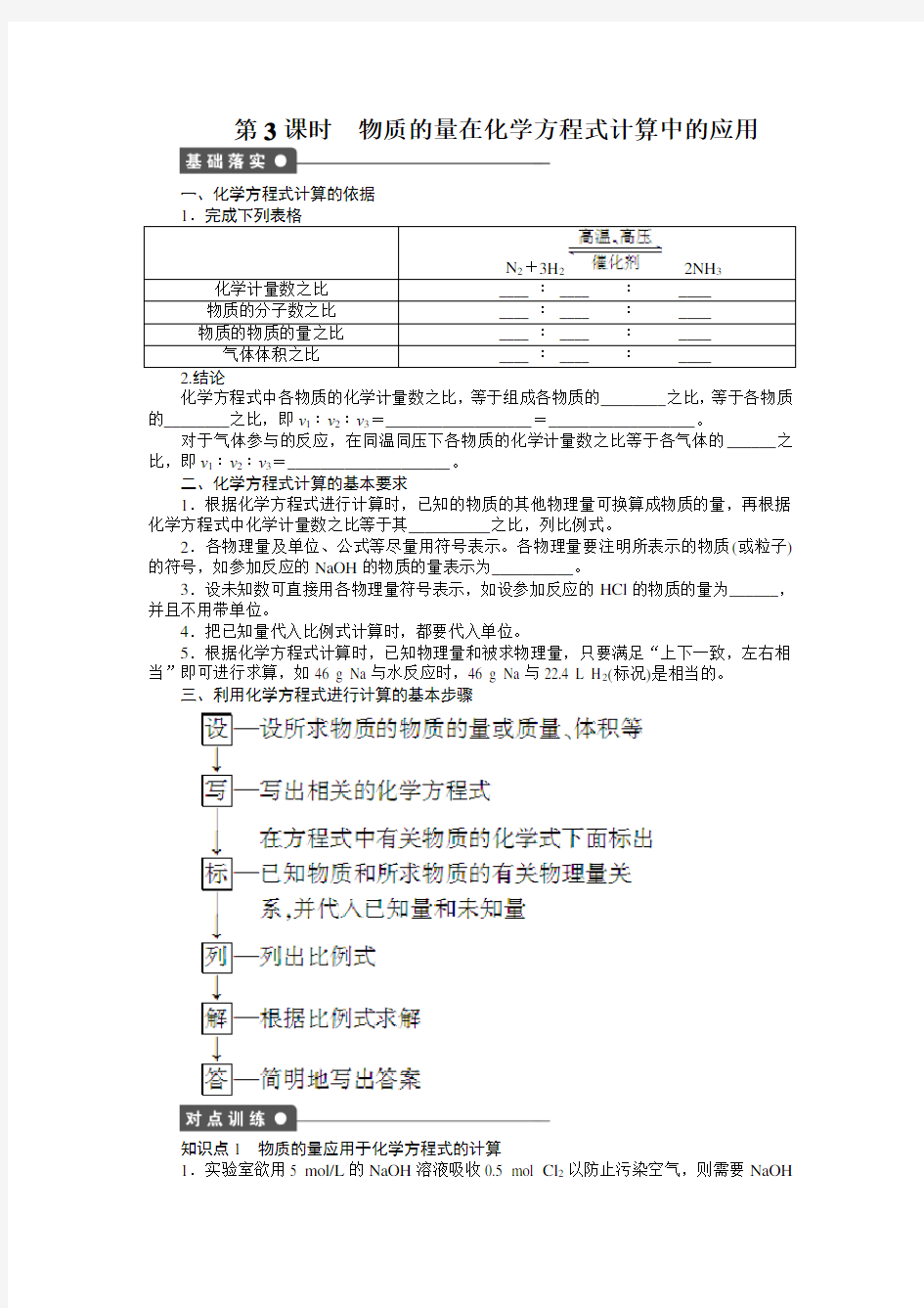 3高一化学必修一同步练习第三章 第一节 第3课时