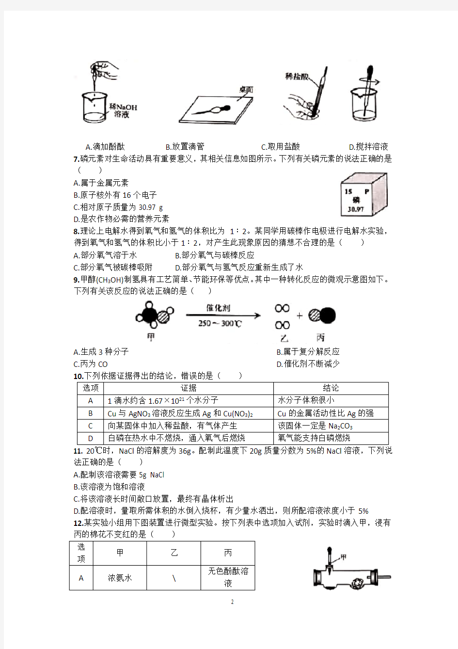 2020年安徽省中考化学试卷及答案