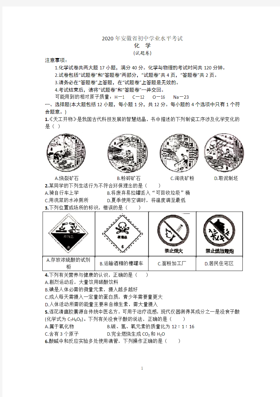 2020年安徽省中考化学试卷及答案