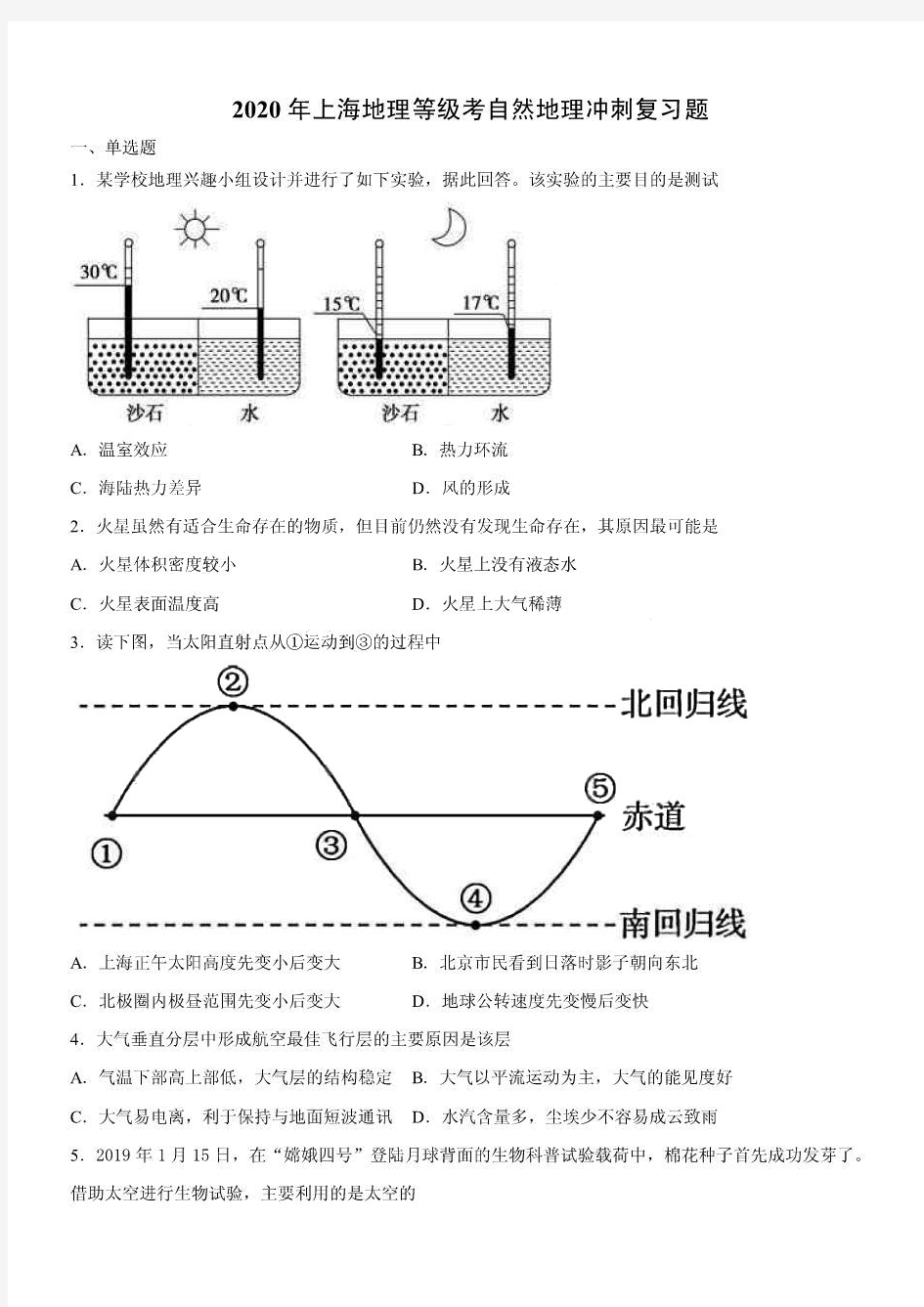 2020上海地理等级考答案