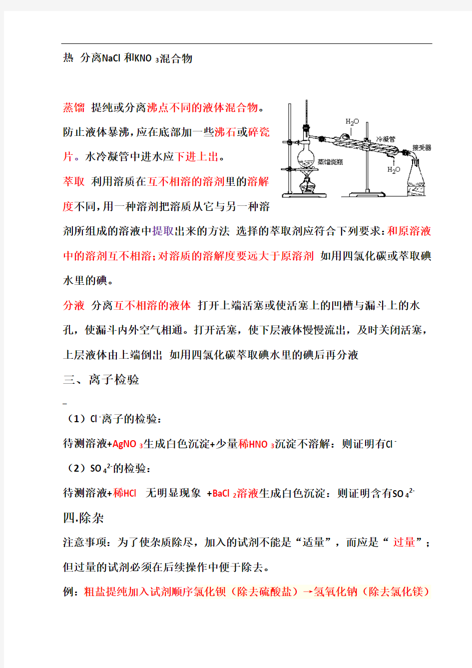 高中化学必修一知识点总结汇总