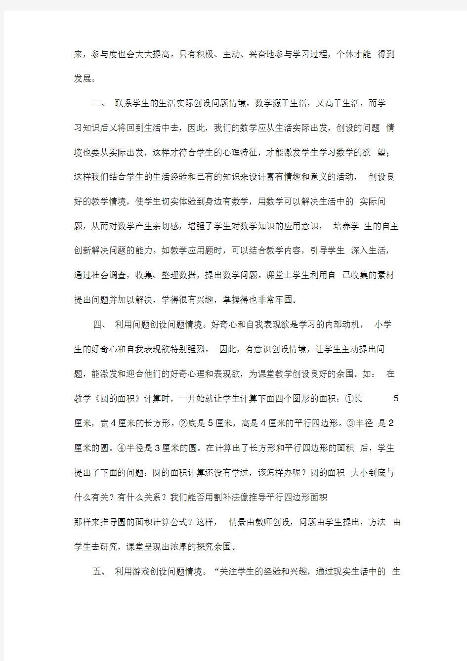 创设问题情境的重要性