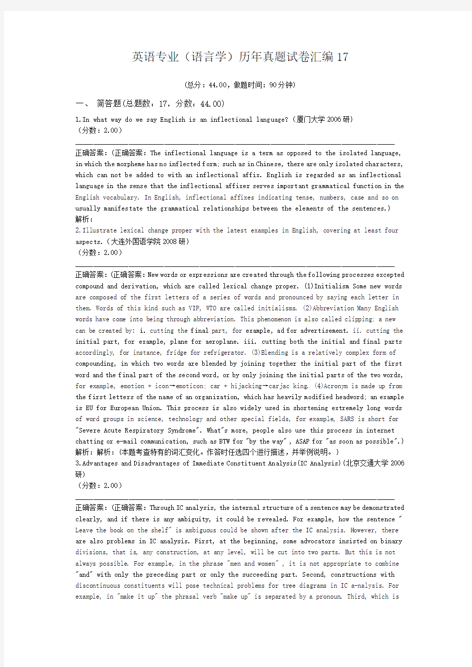 英语专业(语言学)历年真题试卷汇编17