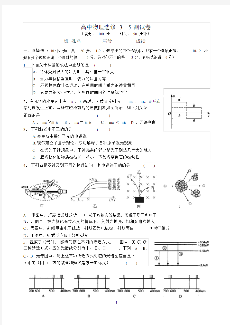 (完整版)高中物理选修3-5模块测试卷及答案