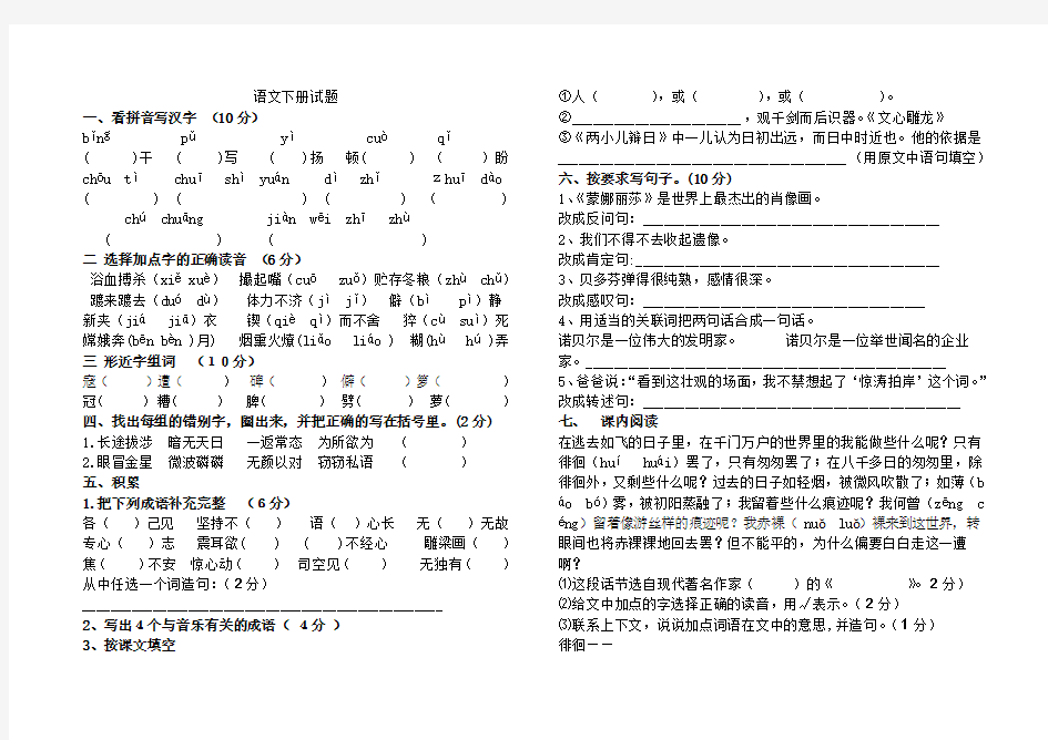 鲁教版五年级语文下册试题(有答案)