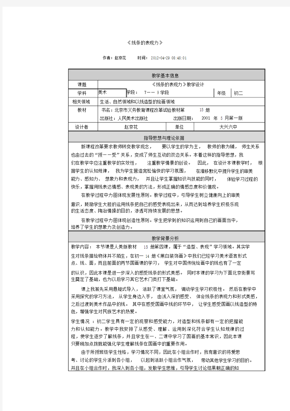 线条的表现力.doc