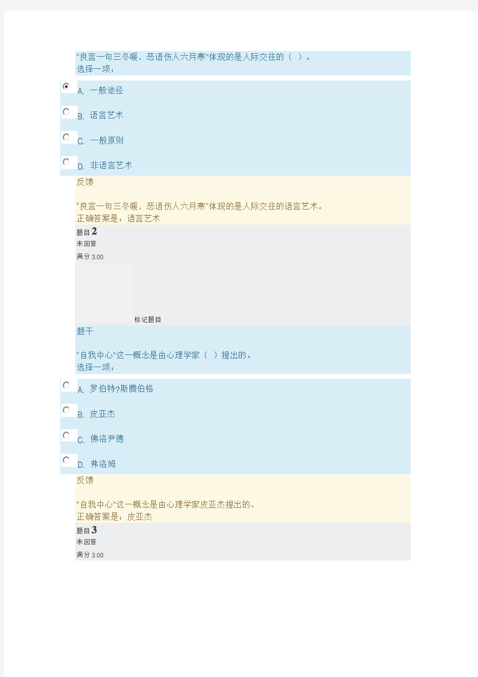 2019春季 国家开放大学  心理健康作业形考作业