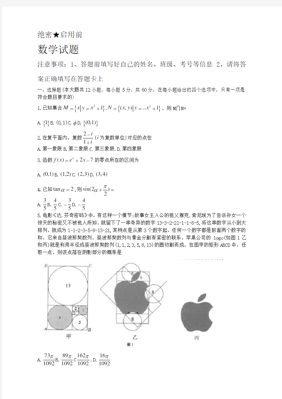 2021届云南师范大学附属中学高三高考适应性月考卷(一)数学(文)试题及答案