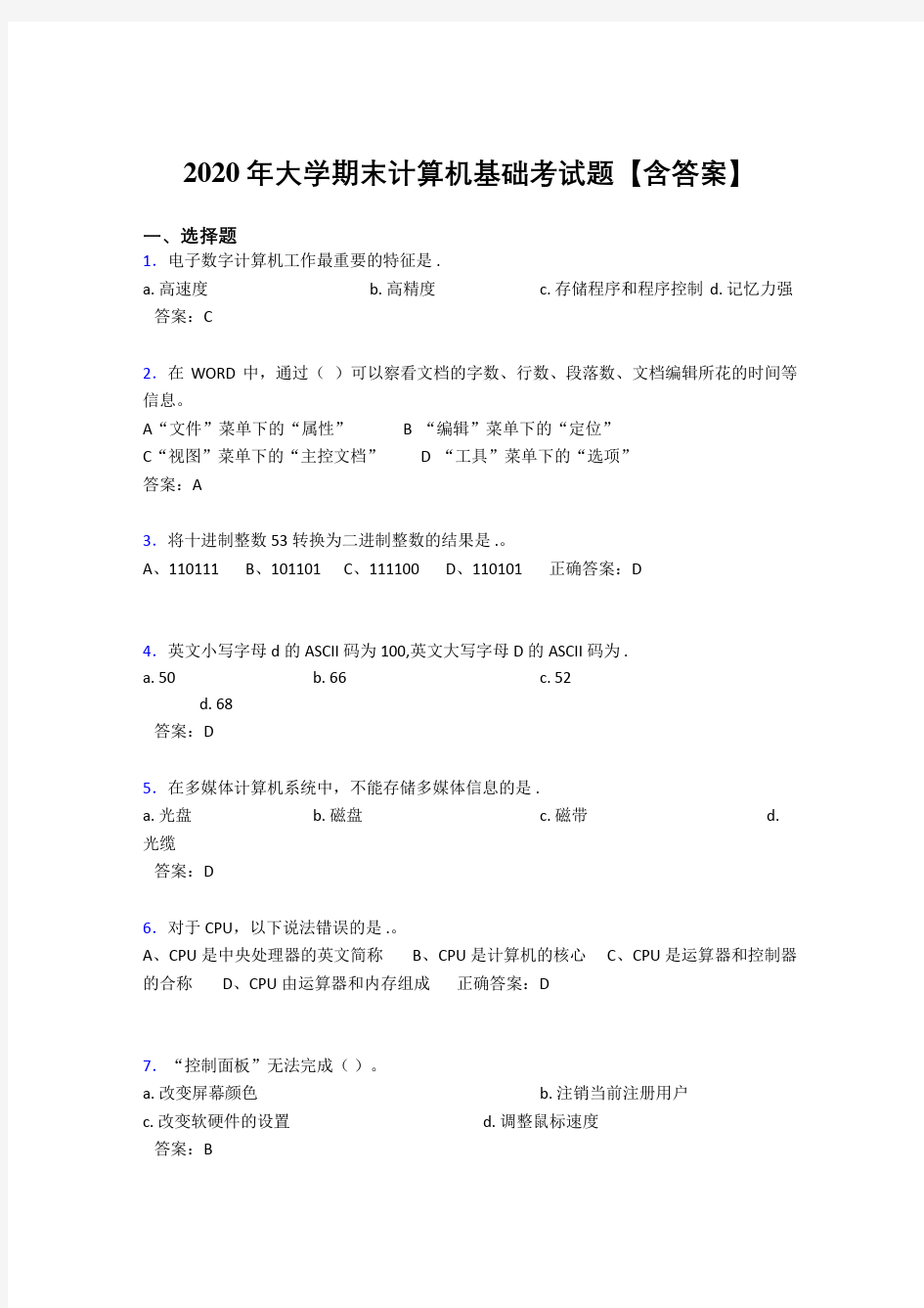 精选2020年大学计算机基础期末测试题库(含答案)