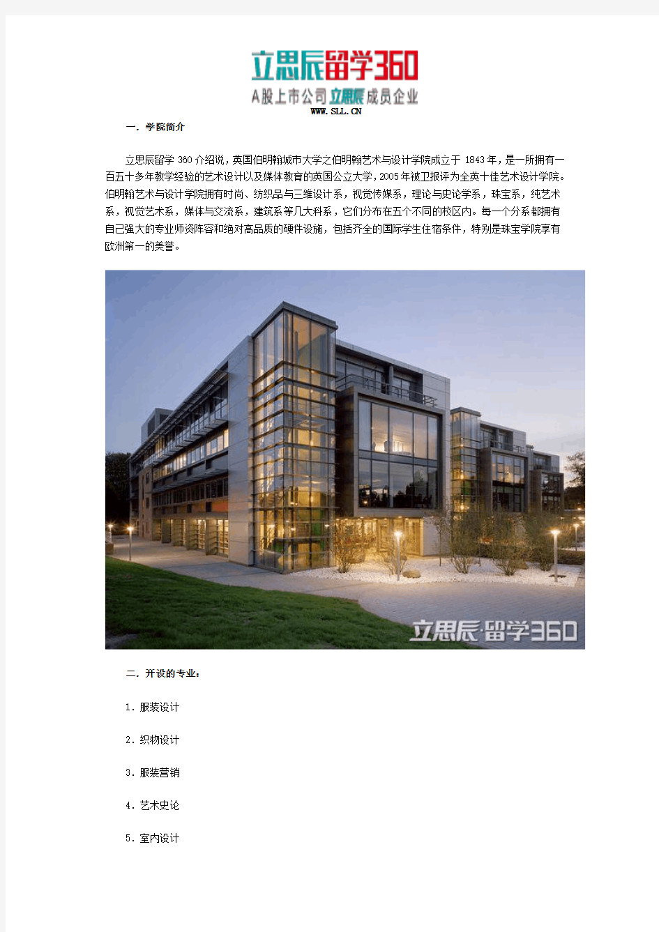 伯明翰城市大学艺术设计专业好不好