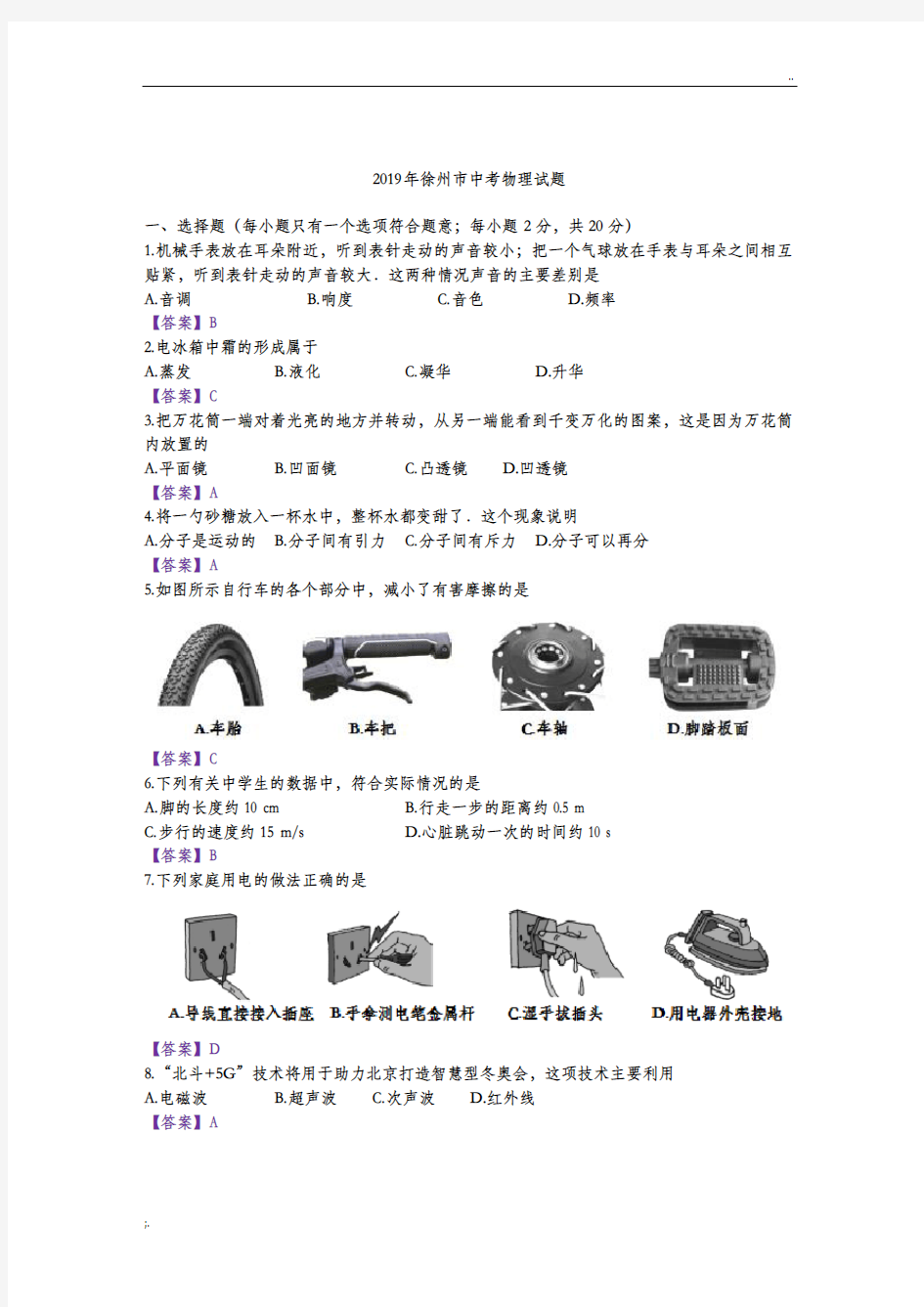 2019年徐州市中考物理试卷(word版含答案)