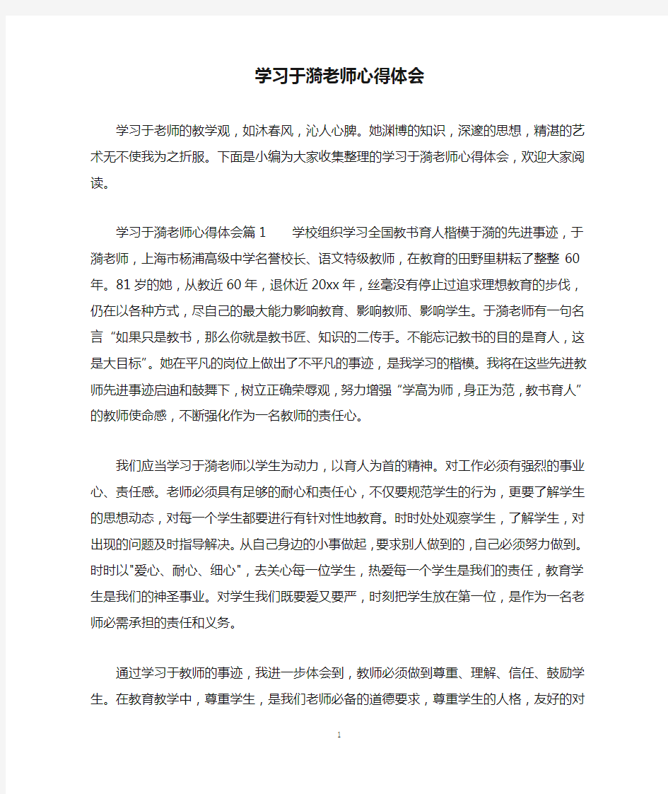 学习于漪老师心得体会