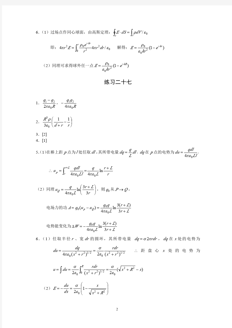 中南大学大学物理练习册答案