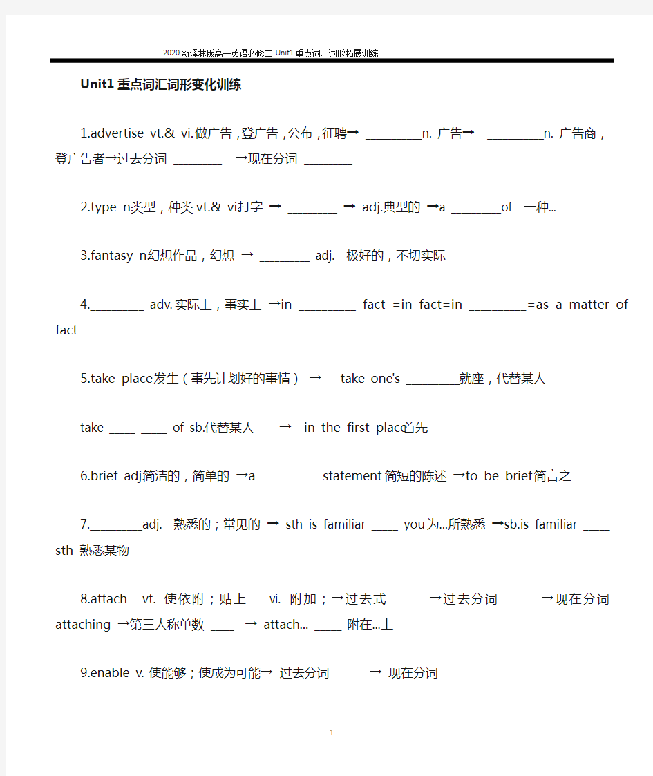 2020新译林版高一英语必修二Unit1第一单元重点词汇拓展训练