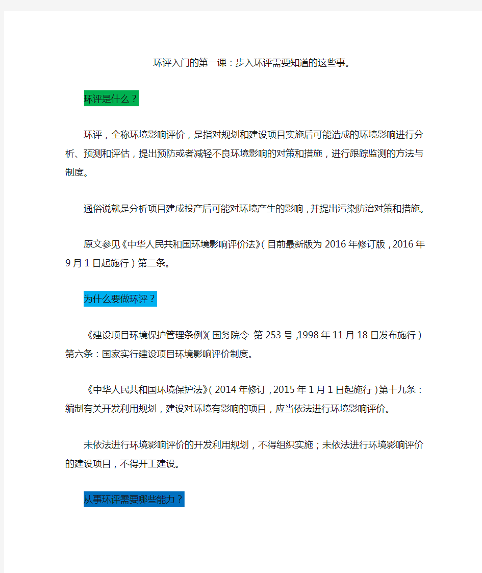 环评入门的步入环评需要知道的这些事