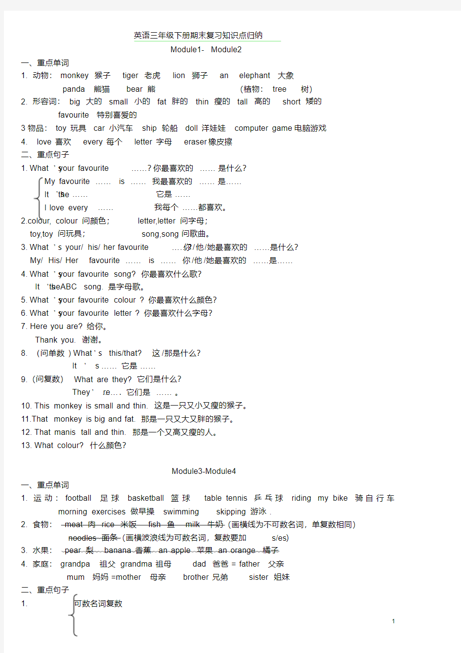 外研版英语三年级下册知识点(非常有用)