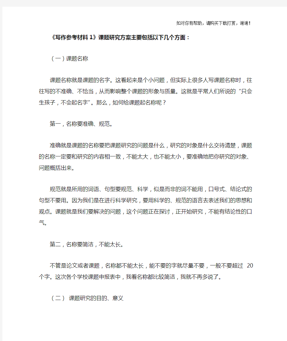 课题研究方案主要包括以下几个方面