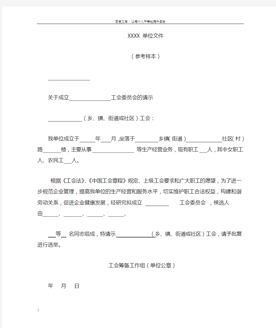 关于成立工会委员会的请示