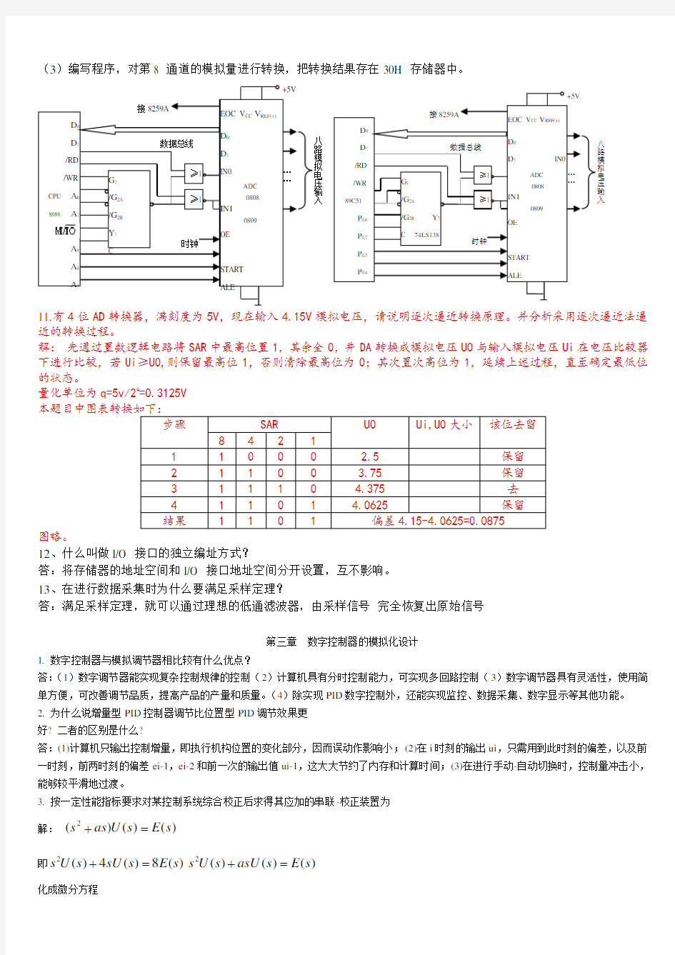 微型计算机控制技术答案(赖寿宏)