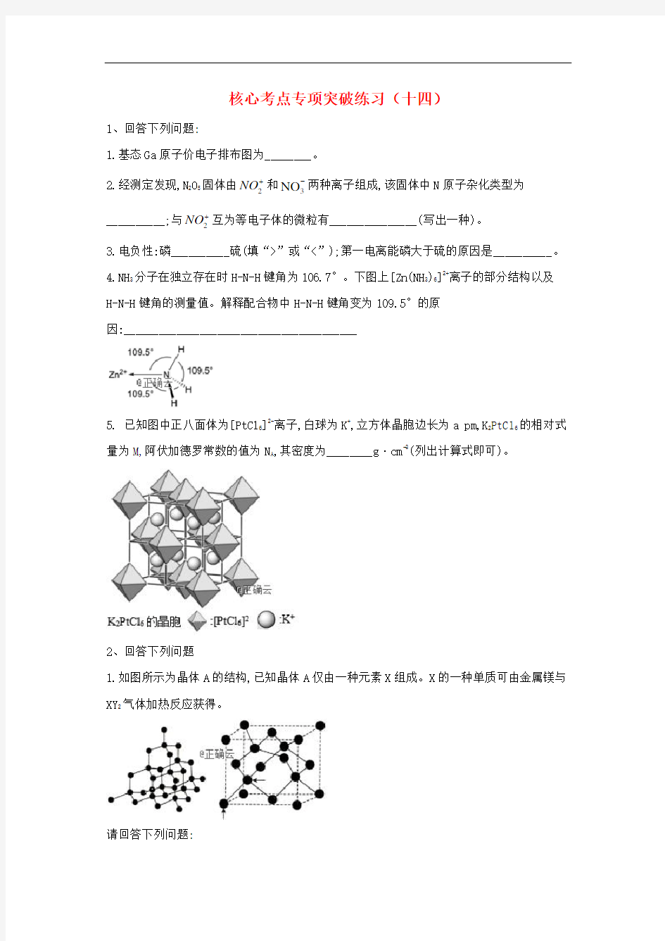 2019届高三化学二轮复习核心考点专项突破练习十四含解析  3 