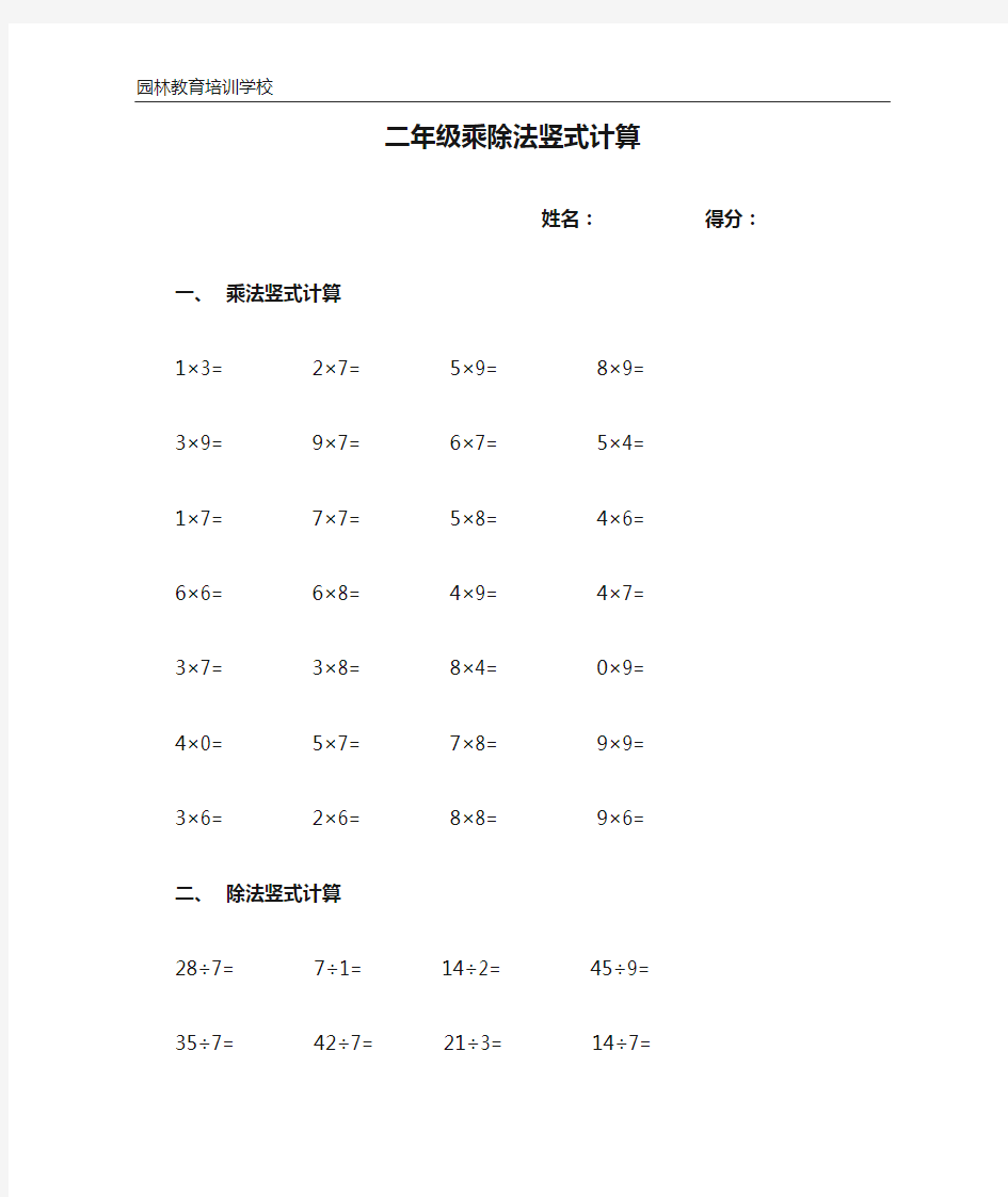 (完整)二年级乘除法竖式计算