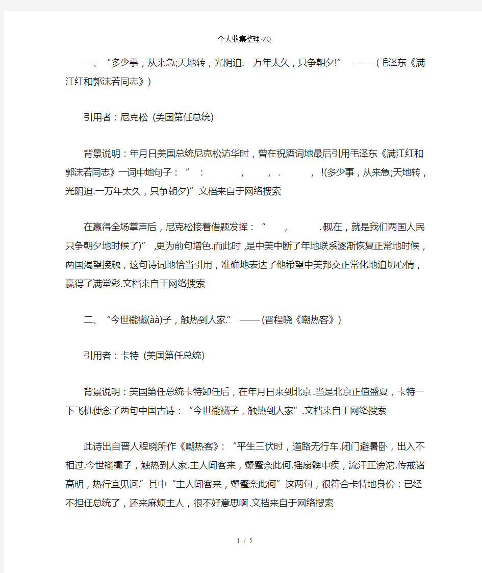 七个美国总统引用的十句经典中文诗句