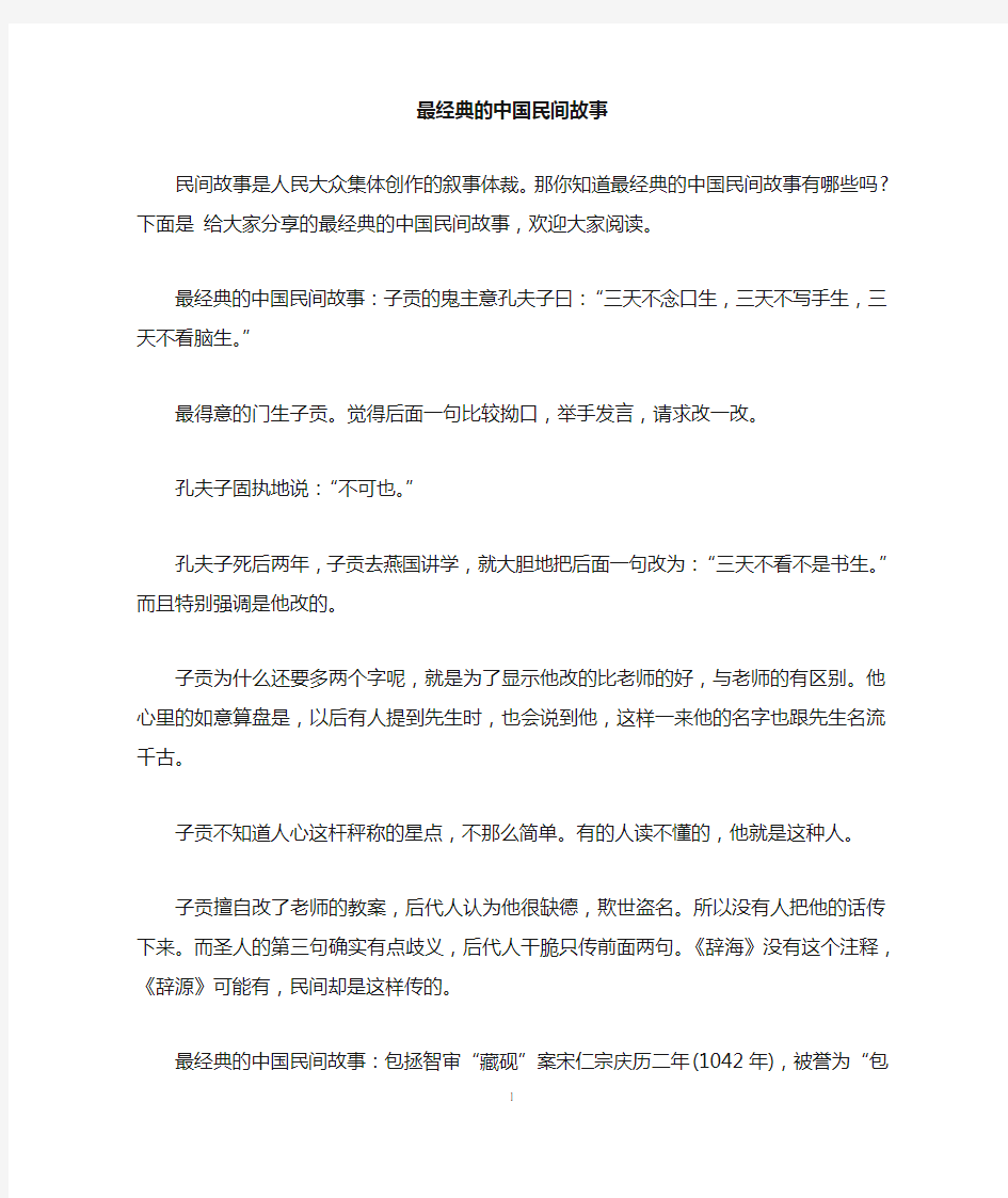 最经典的中国民间故事