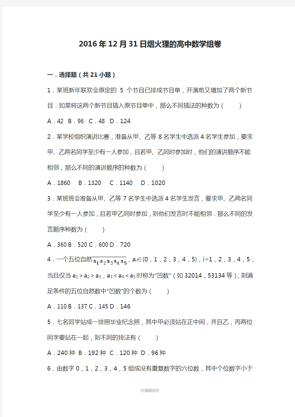 数学选修2-3排列组合