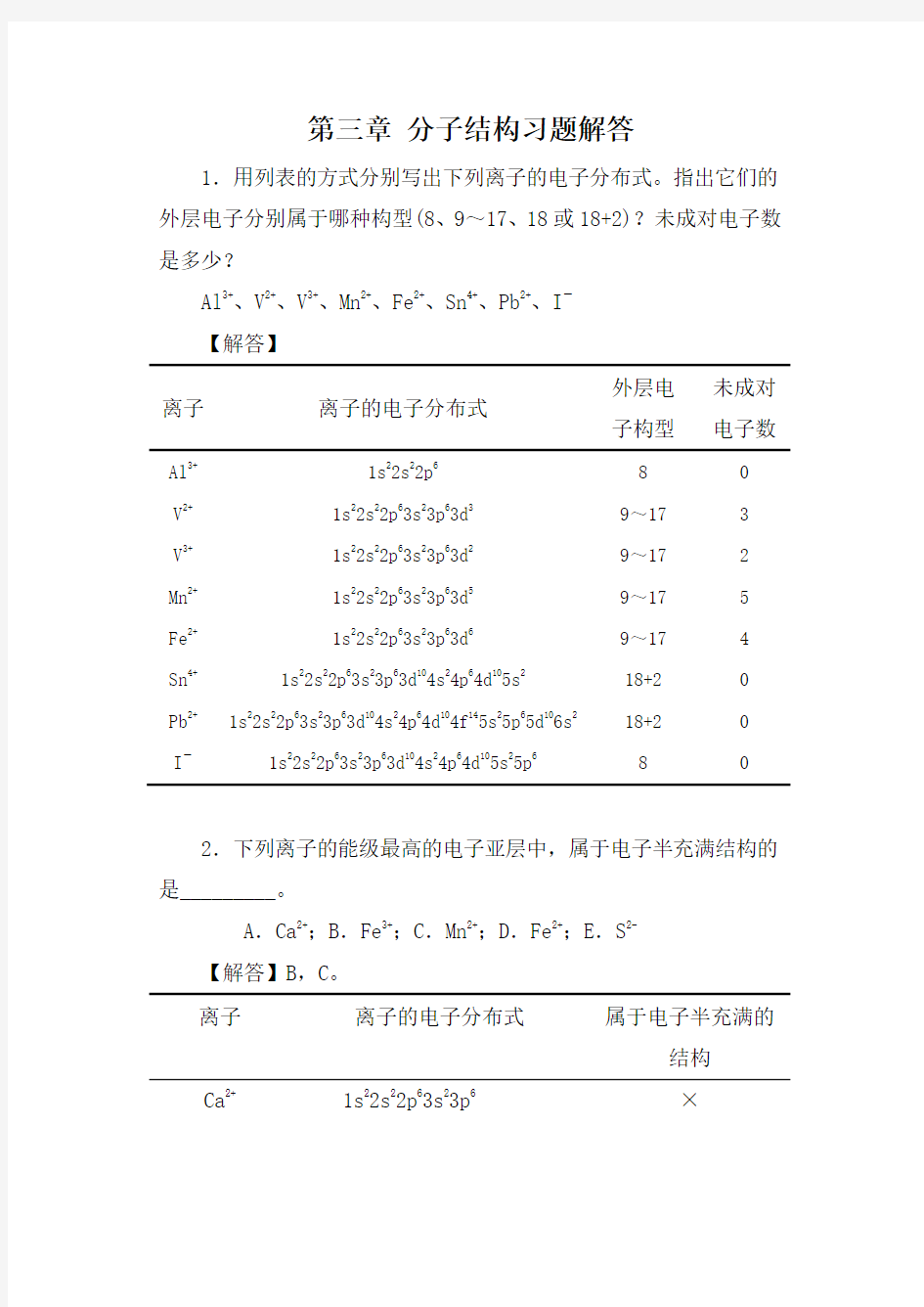 教材第三章习题解答