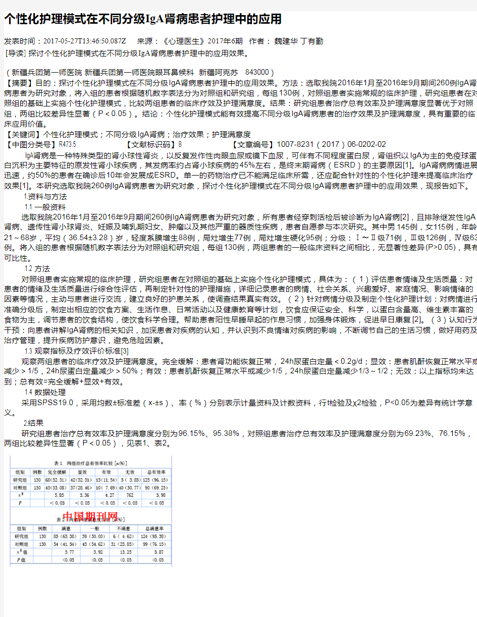 个性化护理模式在不同分级IgA肾病患者护理中的应用