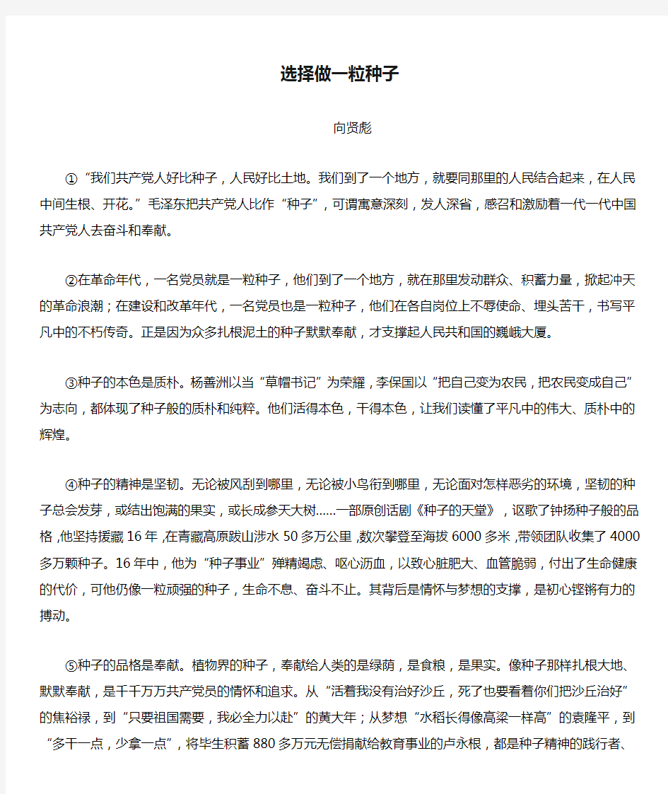 《选择做一粒种子》阅读练习及答案