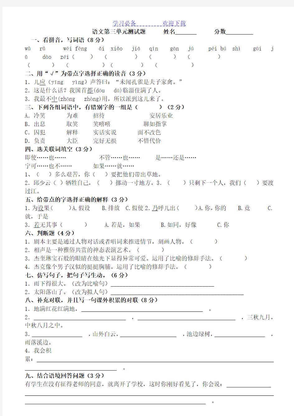 人教版五年级语文下册第三单元测试题--(含答案)