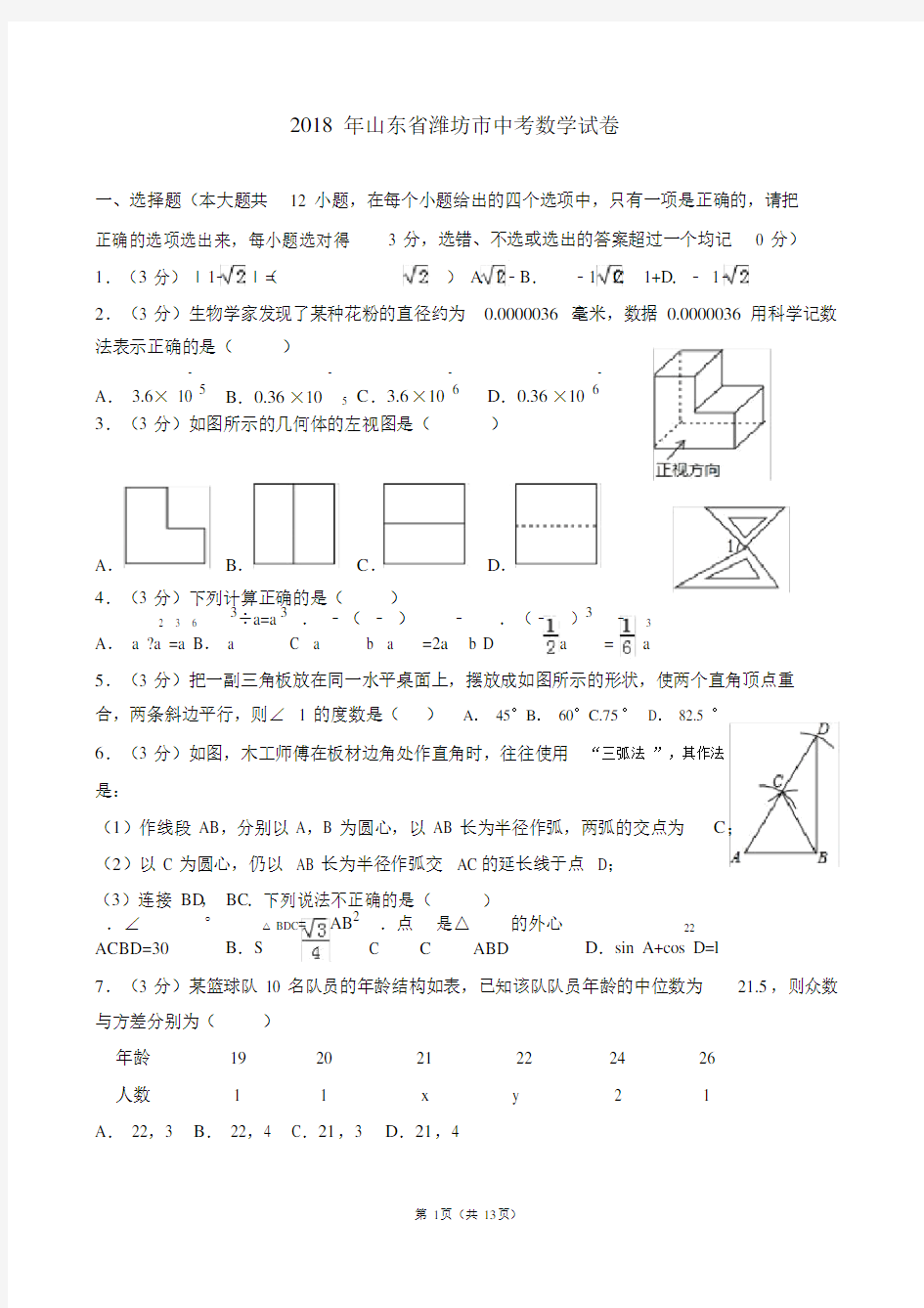 (完整版)山东省潍坊市中考数学试卷及解析.doc